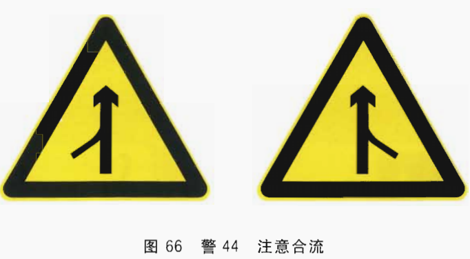 41 注意分离式道路标志(图65)     用以警告车辆驾驶人注意前方平面