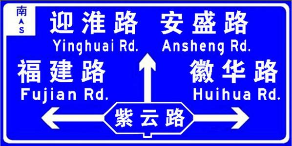 道路交通标志常用名词中英对照