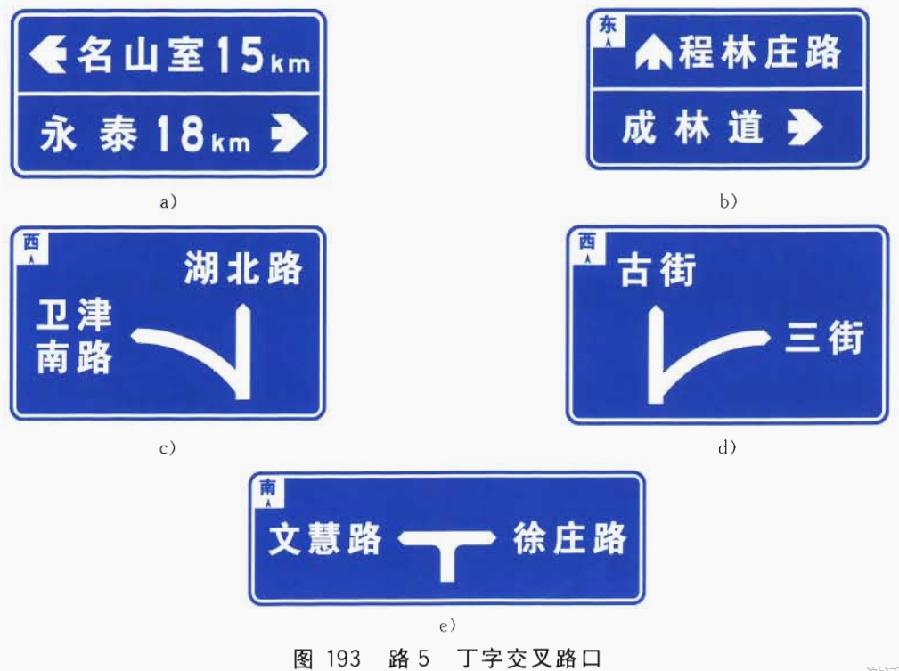 道路交通标志—路径指引标志