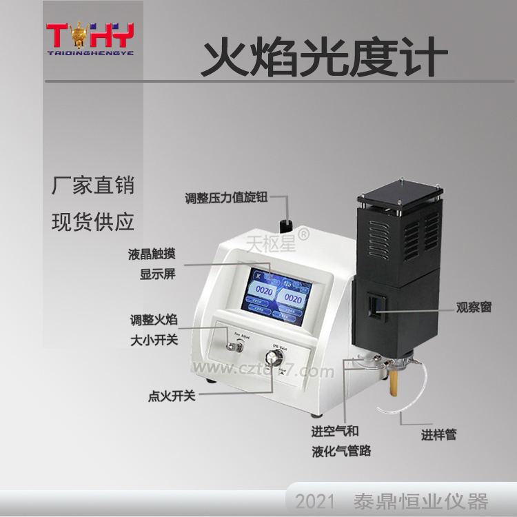 tdhyg6400型火焰光度计使用说明书